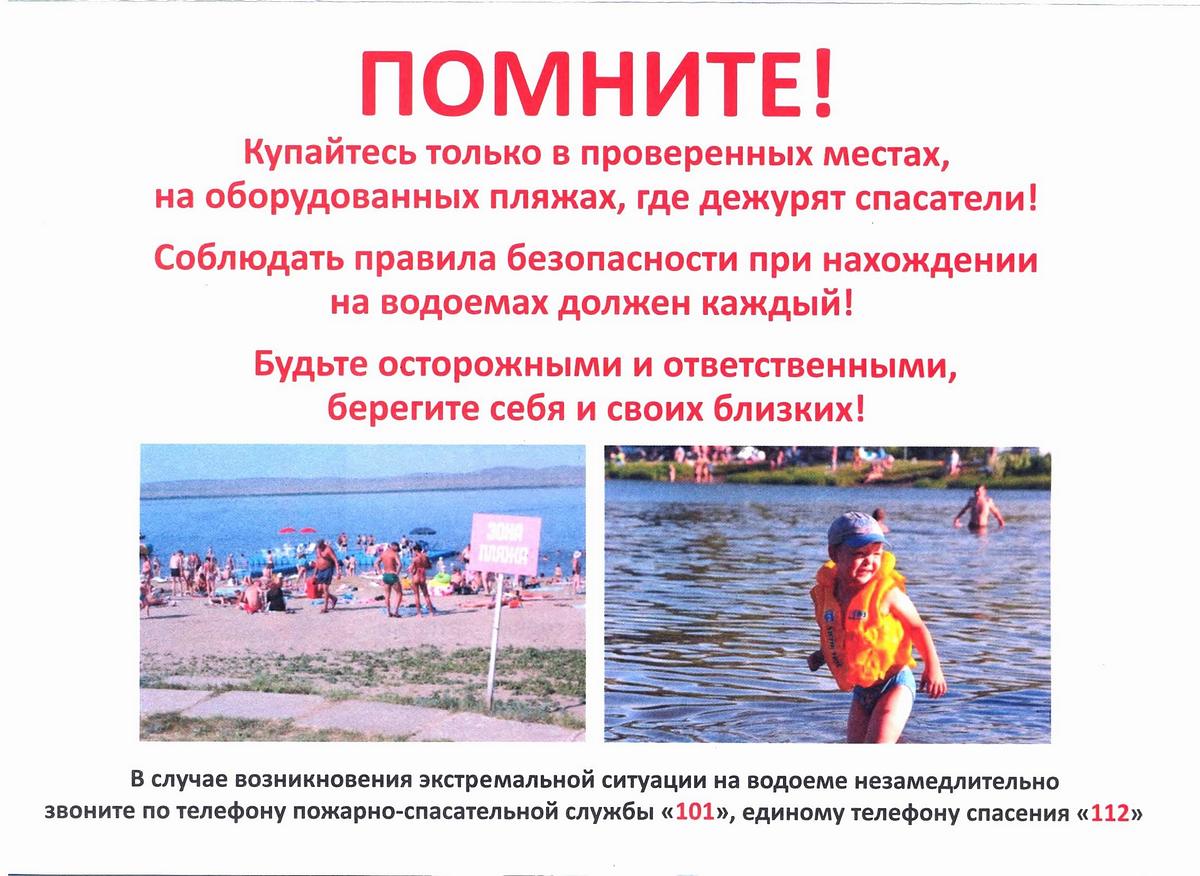 Безопасность на воде.
