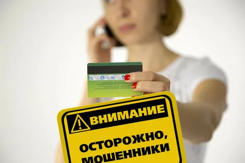 Осторожно-мошенники!. Осторожно-мошенники!.
