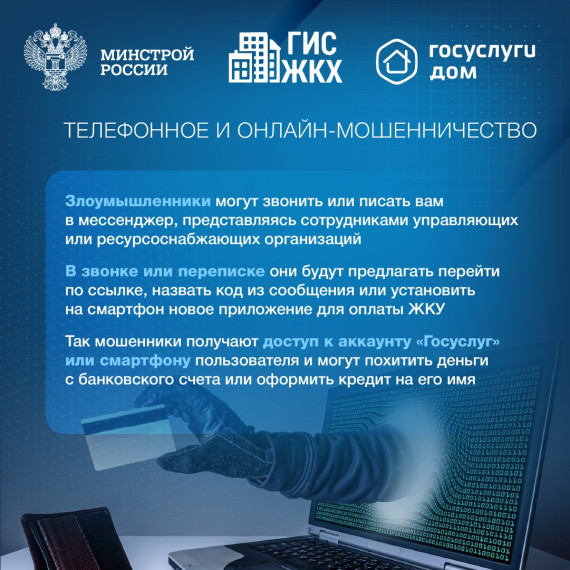 Телефонное и онлайн-мошенничество. Телефонное и онлайн-мошенничество.